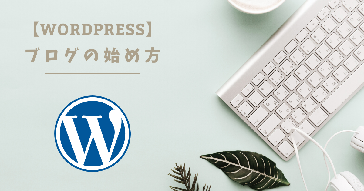 Conoha Wing 図解で説明 Wordpressでブログを始める方法 Nobi Blog